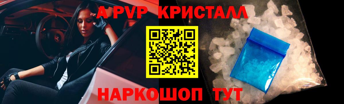 А ПВП  где купить наркоту  Вход с VPN  A-PVP VHQ  Лесной  A PVP Соль 