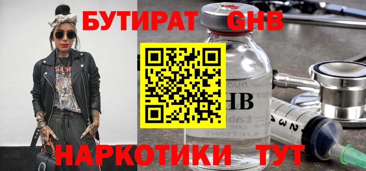 Бутират буратино  Вход с VPN  Лесной 