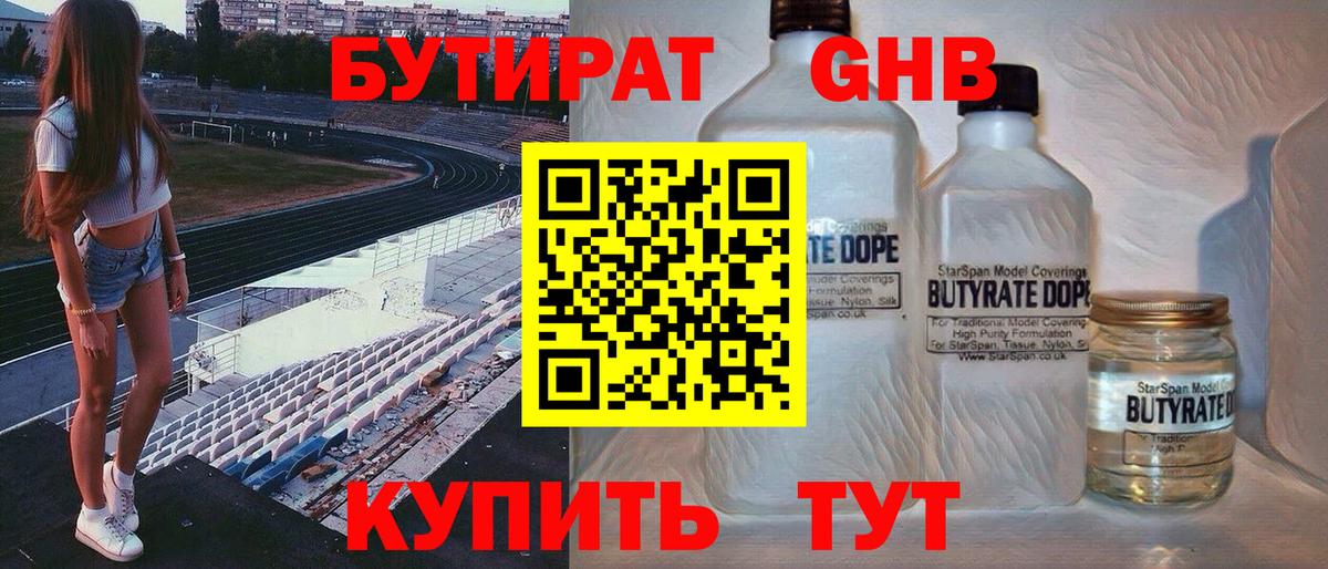 Бутират Butirat Лесной