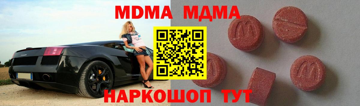 МДМА VHQ  МДМА молли  МДМА  Вход с VPN  Лесной 