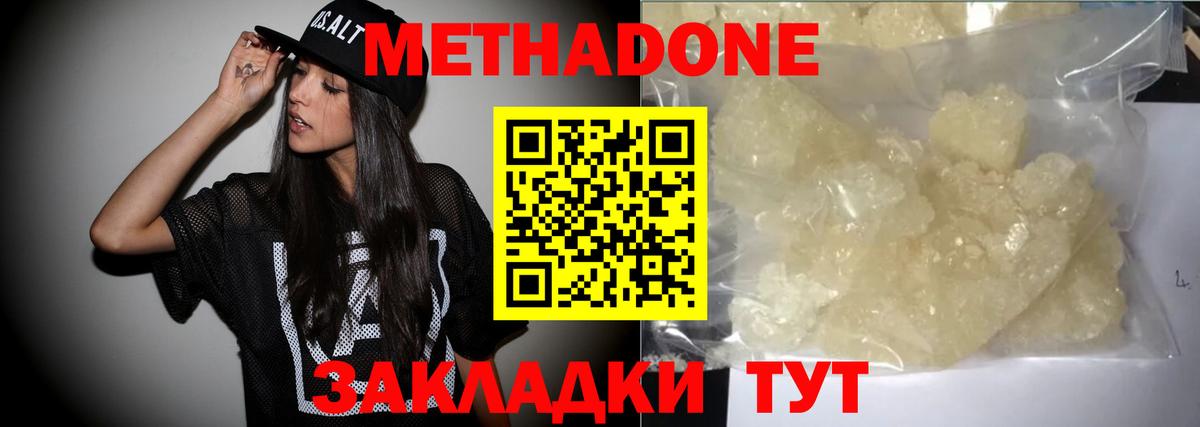 МЕТАДОН белоснежный  Вход с VPN  Лесной  Метадон methadone 